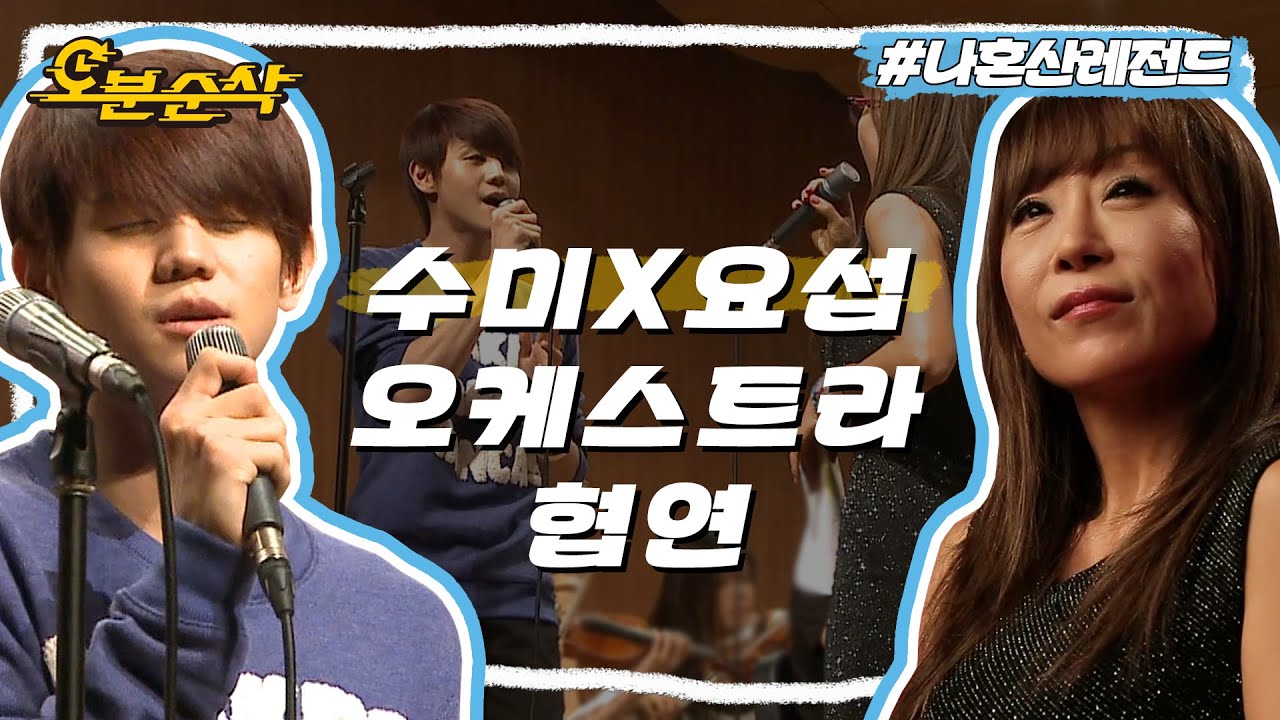 본업 천재 큐티 천재(?) 요섭과 월클 성악가 수미의 감미로운 하루~🎵🎤 | 나혼자산다⏱오분순삭 MBC131011방송
