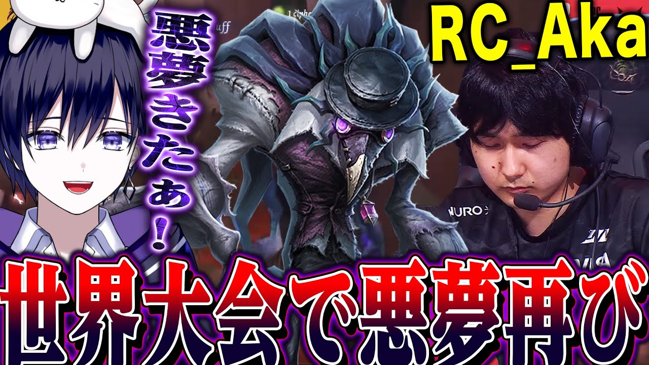 【第五人格】世界大会本戦で悪夢が登場しAKaに驚く唯【唯,RC_AKa】【identityV】