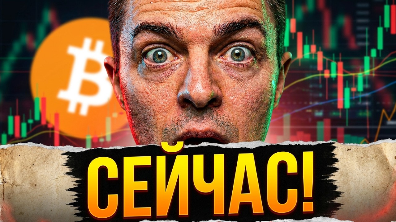БИТКОИН⚡️Я ждал этого 6 лет. Смена тренда в 03:00? | прогноз, крипта, трейдинг