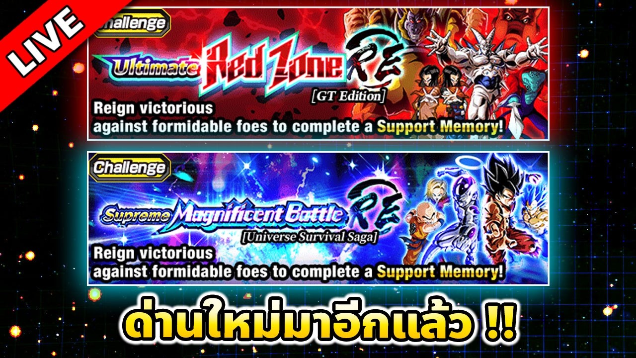 Red Zone Re จะยากสักแค่ไหนเชียว ! l DOKKAN BATTLE