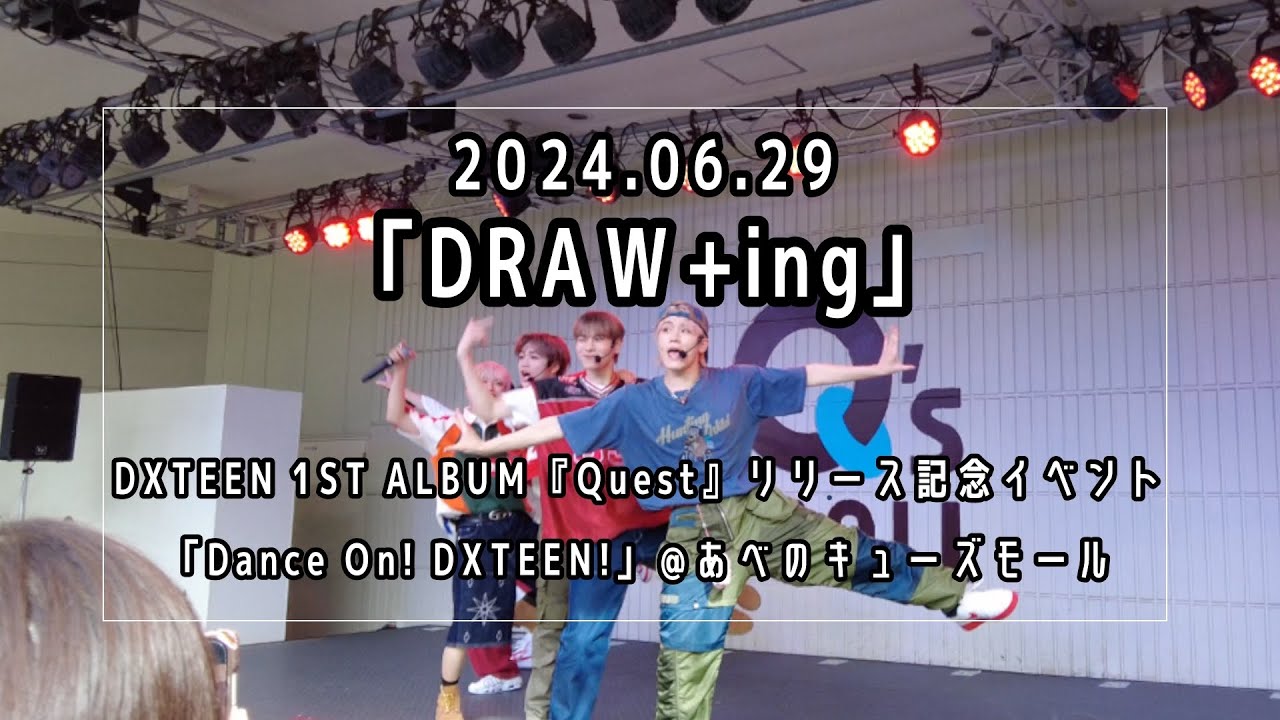 DXTEEN「DRAW+ing」(上手)@あべのキューズモール 2024.06.29 DXTEEN 1ST ALBUM『Quest』「Dance On! DXTEEN!」