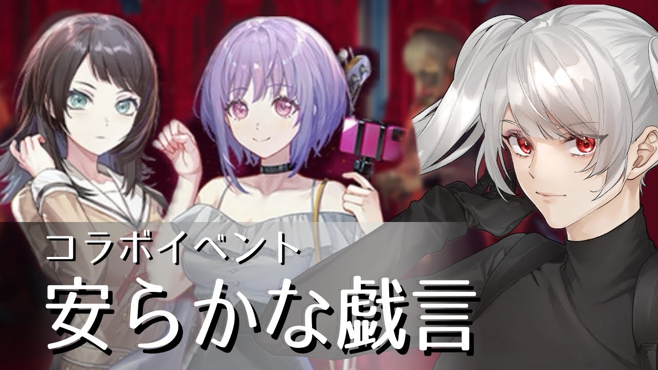 【宇宙のお姉さんVtuber】コラボイベント配布は2人？（アークナイツ）