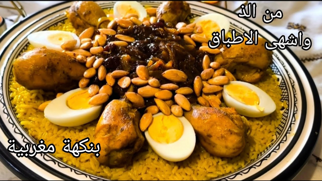 📍طبق روز بالدجاج 👌بنكهة مغربية اكثر من رائع ديال النخوة وتحيرة بنة لاتقاوم 💝🌹😌🇲🇦