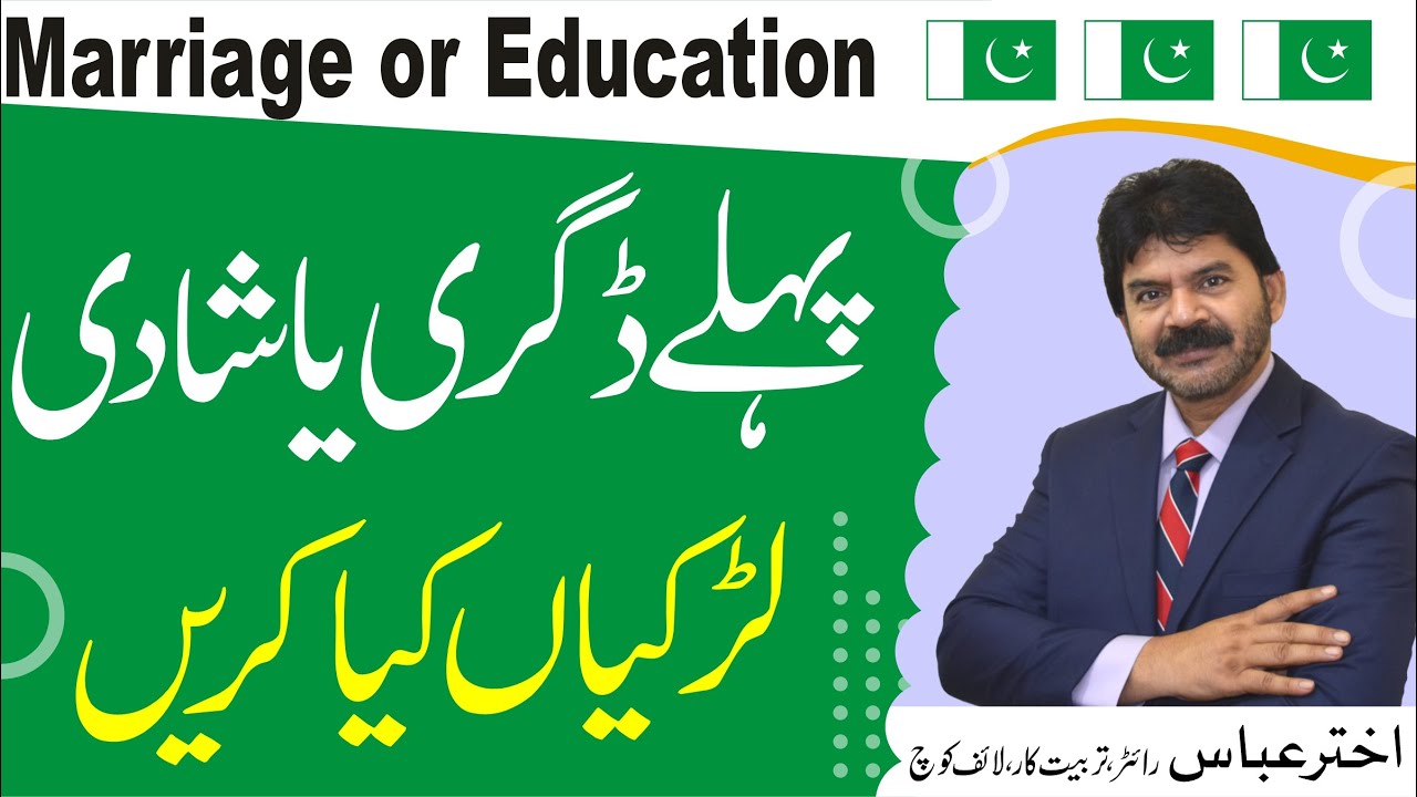Tips For Unmarried girls | What is better for girl education or Marriage? | Akhter Abbas Video