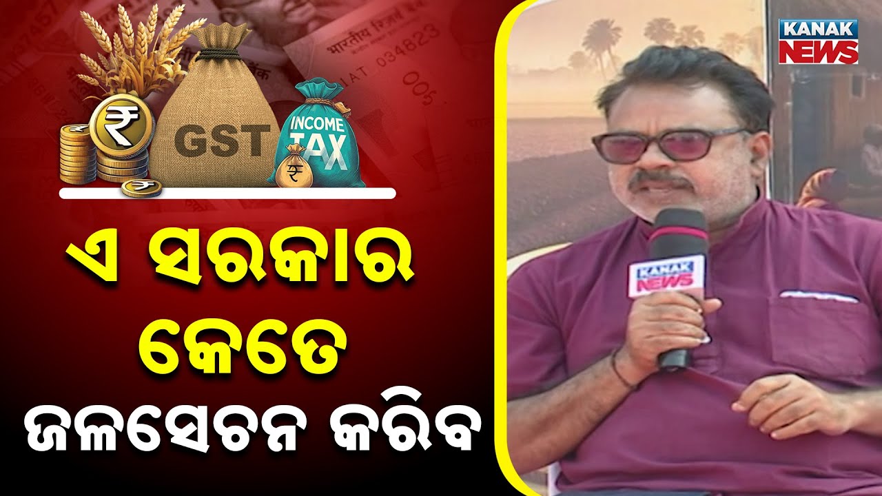 ଏ ସରକାର କେତେ ଜଳସେଚନ କରିବ? | Ama Budget Ama Nispati | Sambalpur | Odisha | Kanak News