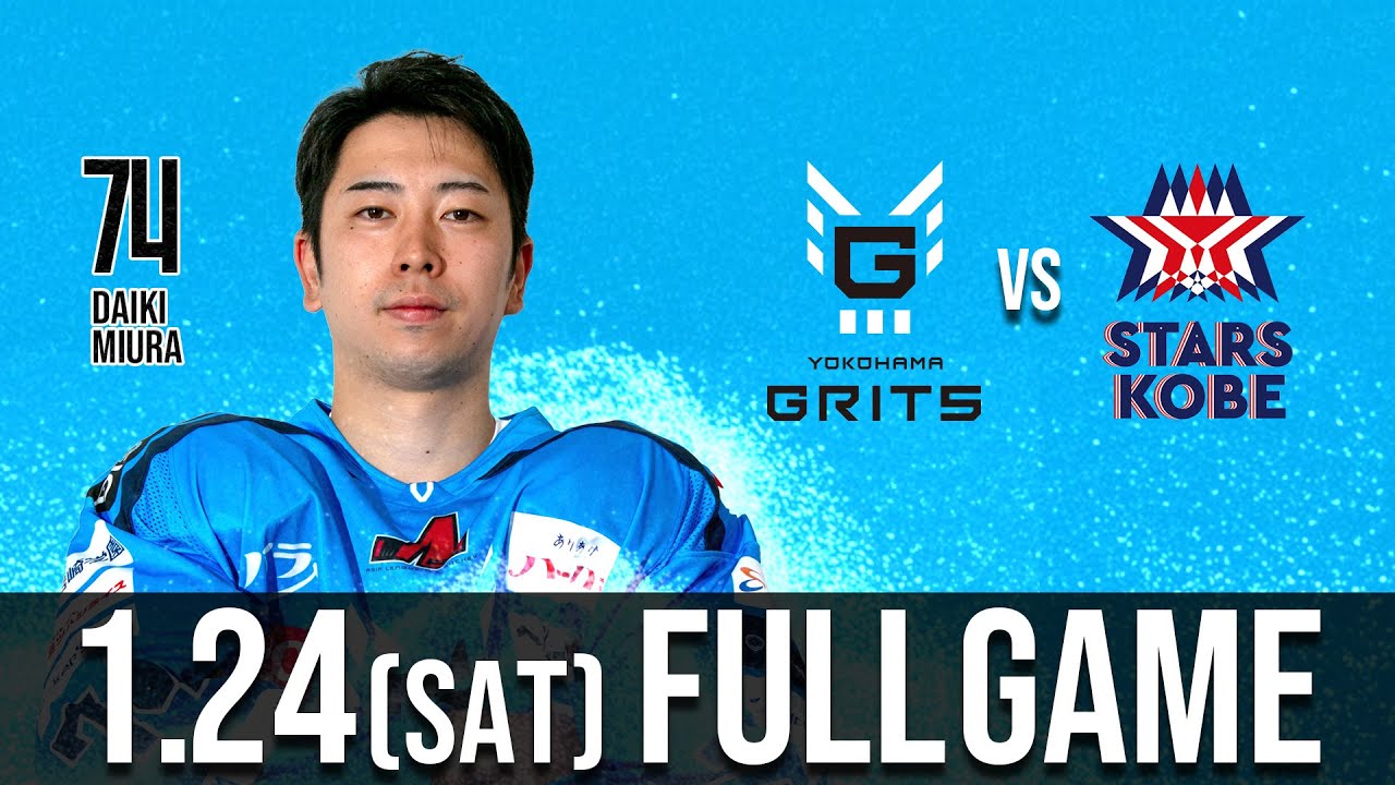 横浜GRITS vs STARS神戸 ホーム第14戦（KOSÉ新横浜スケートセンター）
