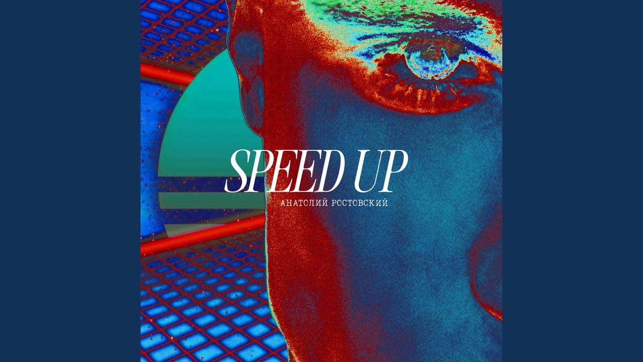 Я ждал тебя (Speed Up)