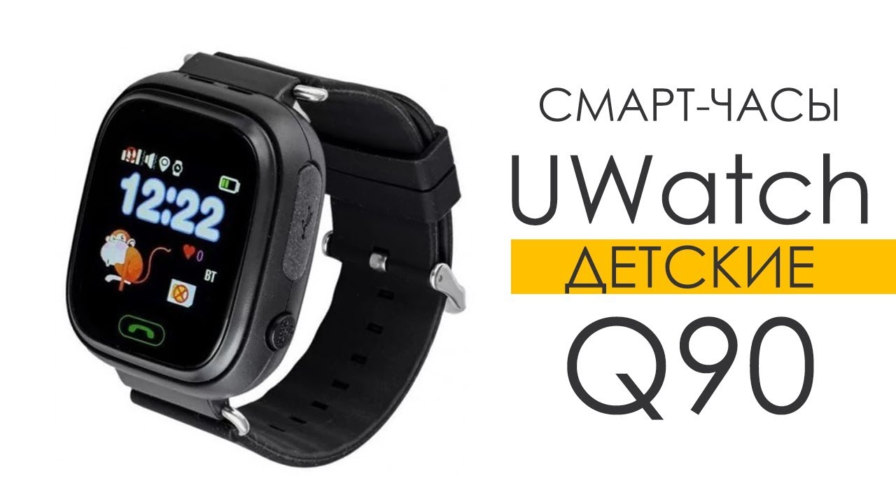 Детские смарт-часы UWatch Q90 Black. Распаковка и демонстрация