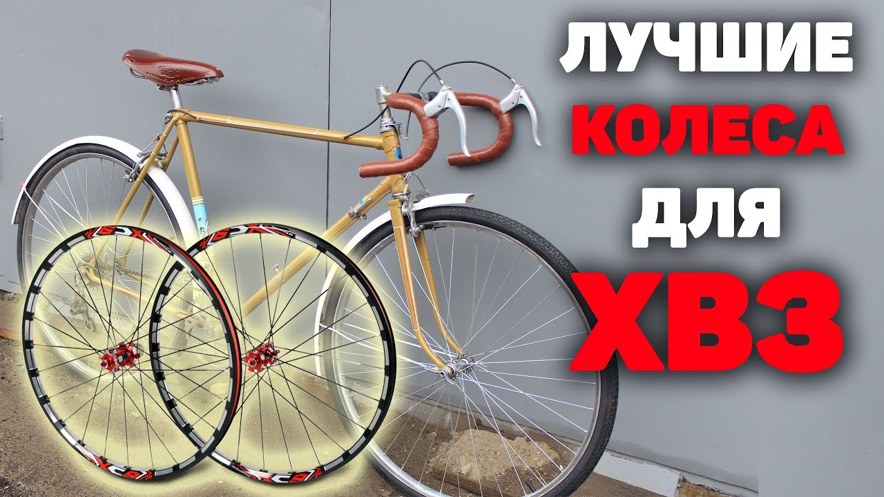 КОЛЕСА ДЛЯ ХВЗ