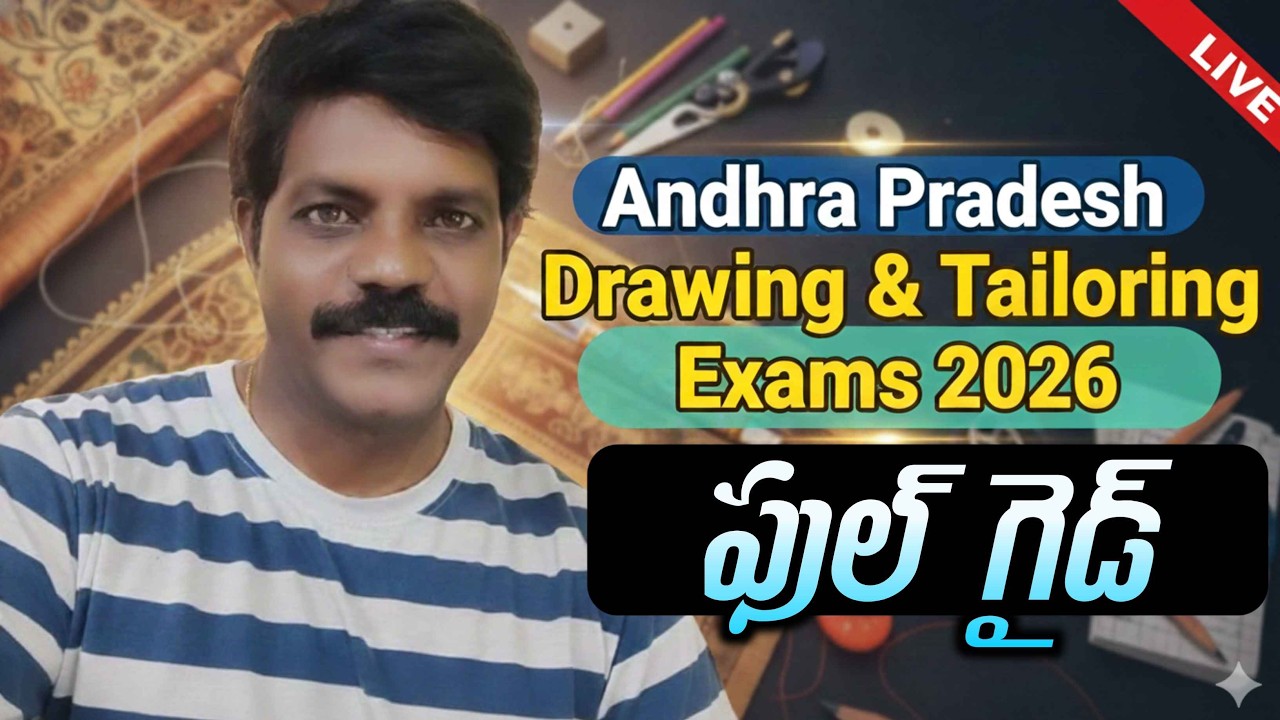 AP Drawing & Tailoring Exams 2026 పూర్తి నోటిఫికేషన్ &ndash; అర్హత, ఫీజులు, చివరి తేదీలు!