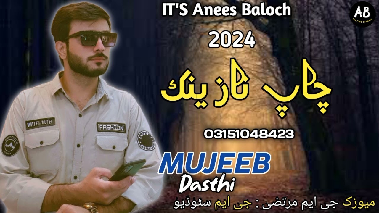 Balochi Salonki Nazeenk song | Mujeeb Dashti | Balochi wedding song | Balochi songs 2024