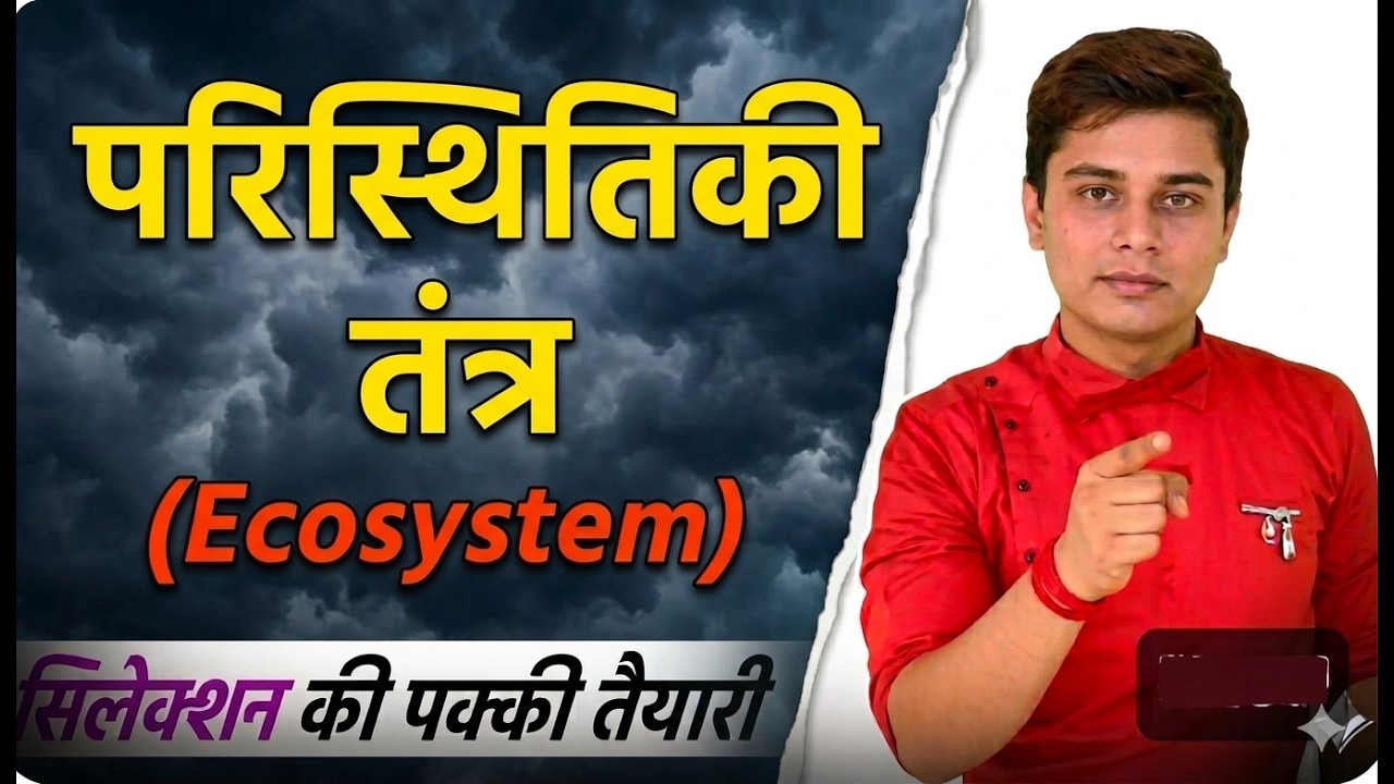 पारिस्थितिकी तंत्र ECOSYSTEM  CUET JET Live Classes | Shikhar Coaching Kota