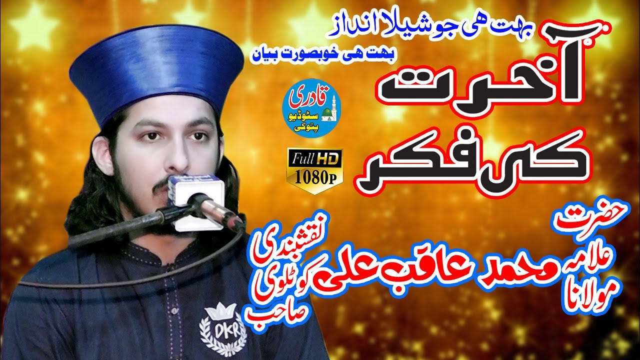 Aakhirat Ki Fikar New Bayan 2023 || Aqib Ali Naqshabandi Kotlavi