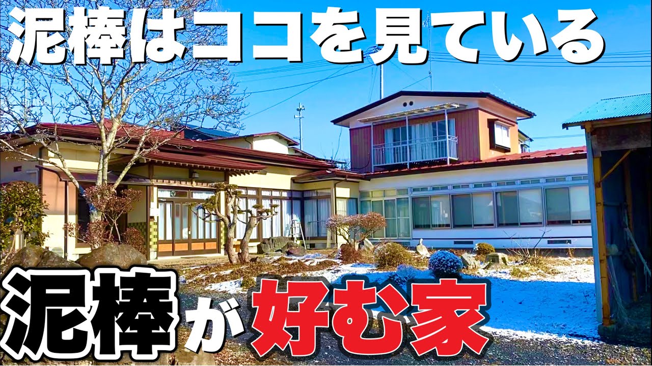 【ミッションDIY】泥棒からおじいちゃん家を守れ‼︎誰でも出来る防犯対策diy‼︎