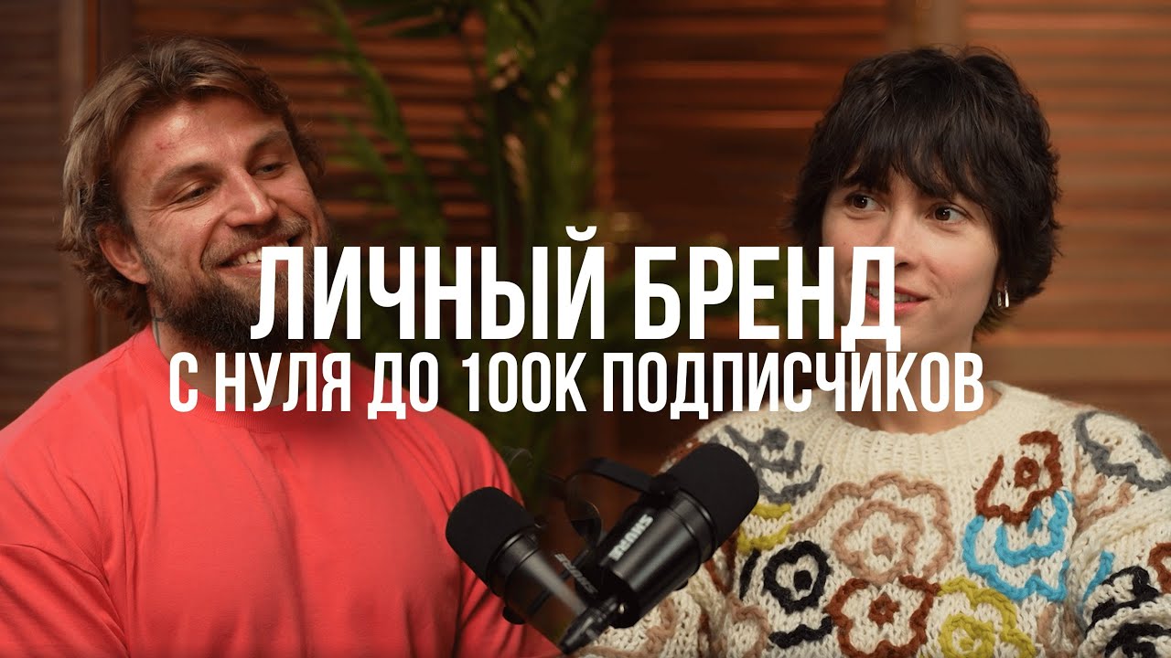 ИСТОРИЯ УСПЕХА: КАК БРОСИТЬ ВСЕ И ИДТИ ЗА МЕЧТОЙ | Артем Антипов & Лиза Зорка