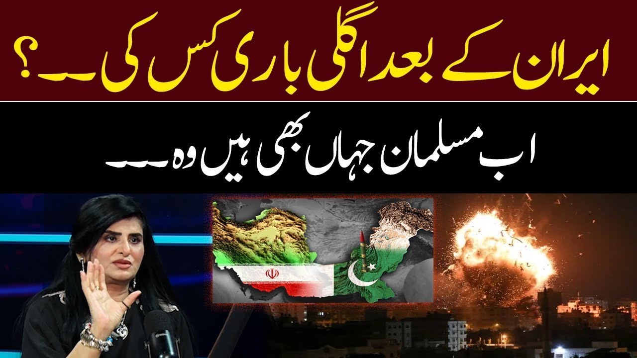 After Iran, whose turn is it next? | Samiah Khan | Prediction | GNN