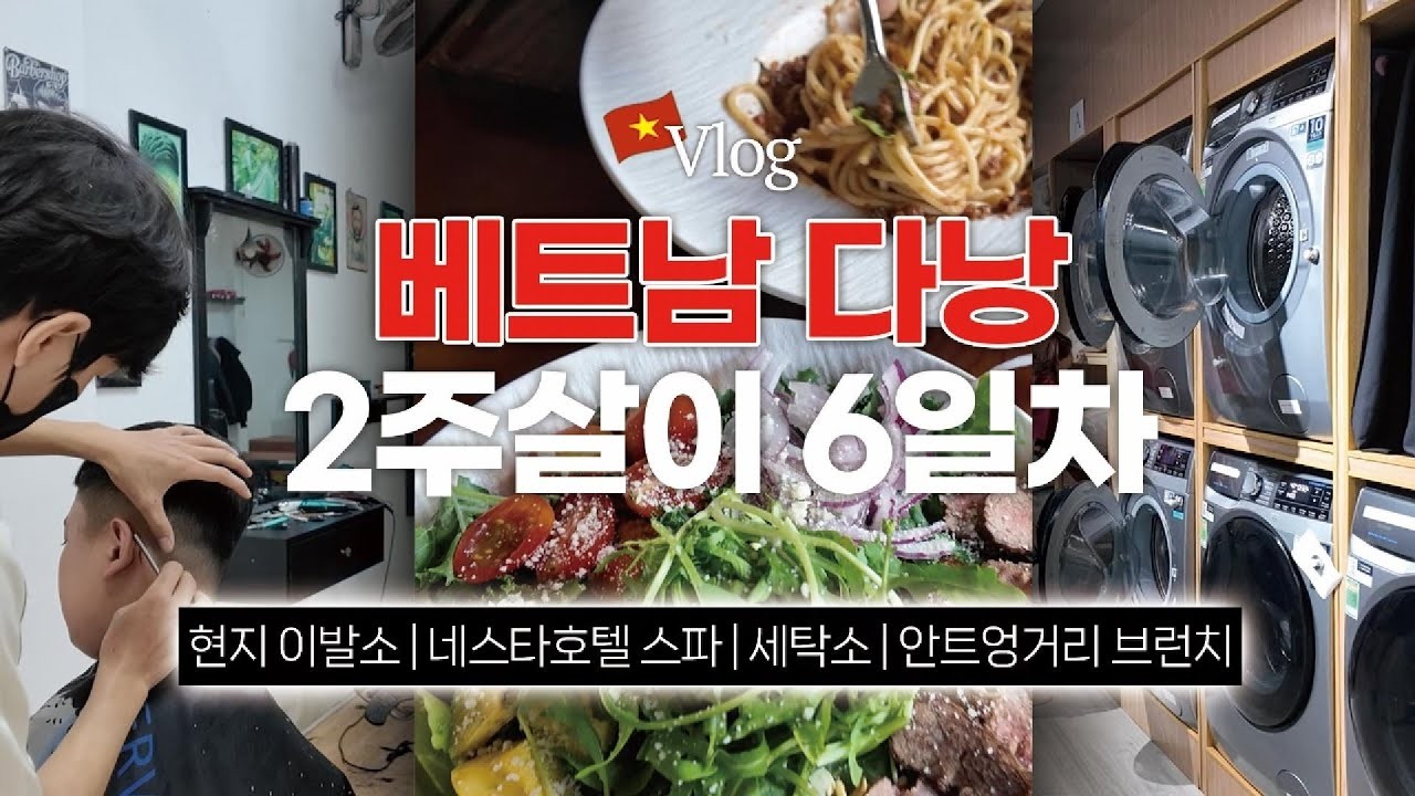 🇻🇳엄마와 아들의 다낭 2주살이 6일차 기록