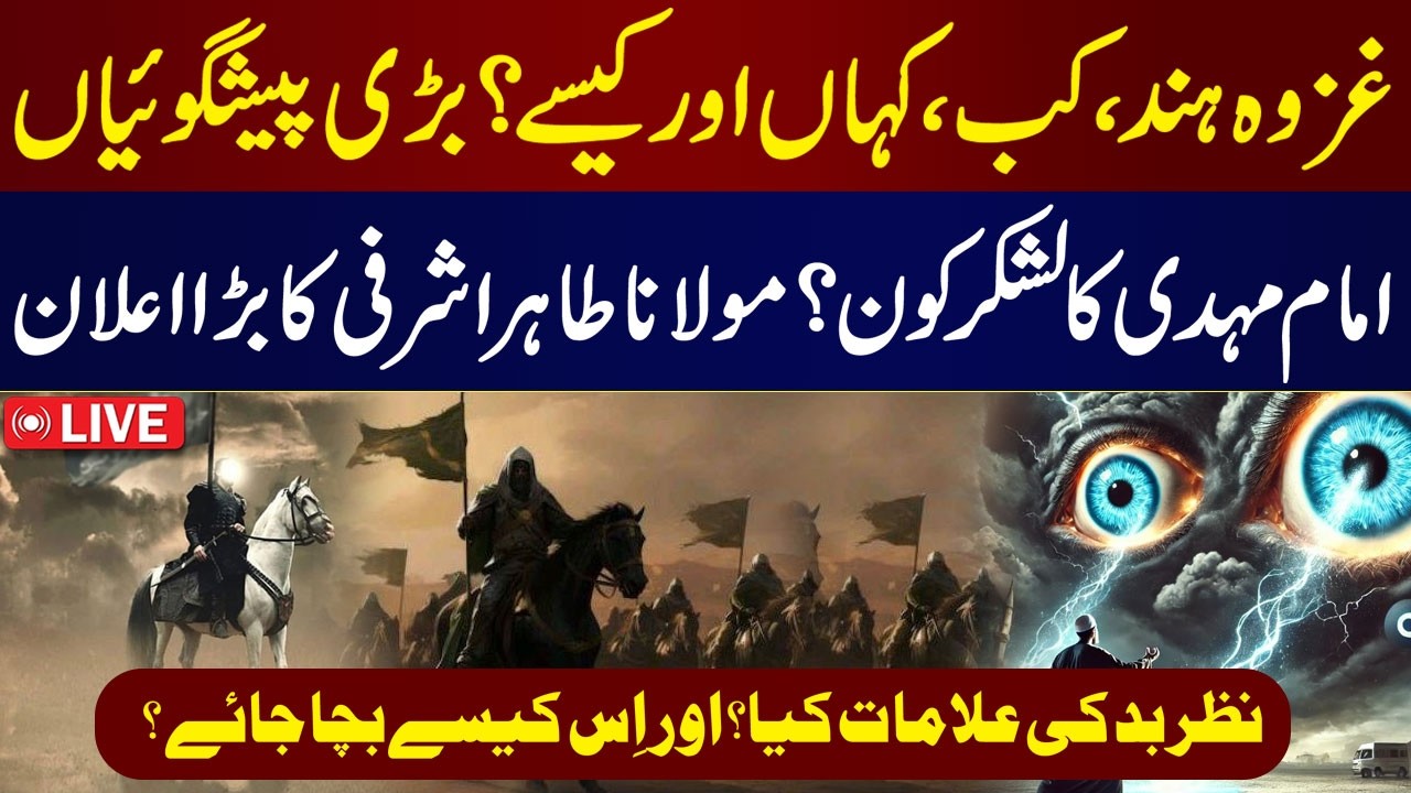 Ghazwa E Hind Kab Or Kese? | The Final War | Big Predictions and Facts | Abdullah Bhatti