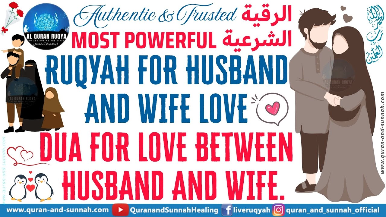 VERY POWERFUL RUQYAH FOR HUSBAND AND WIFE LOVE | RUQYAH FOR LOVE BETWEEN HUSBAND AND WIFE.