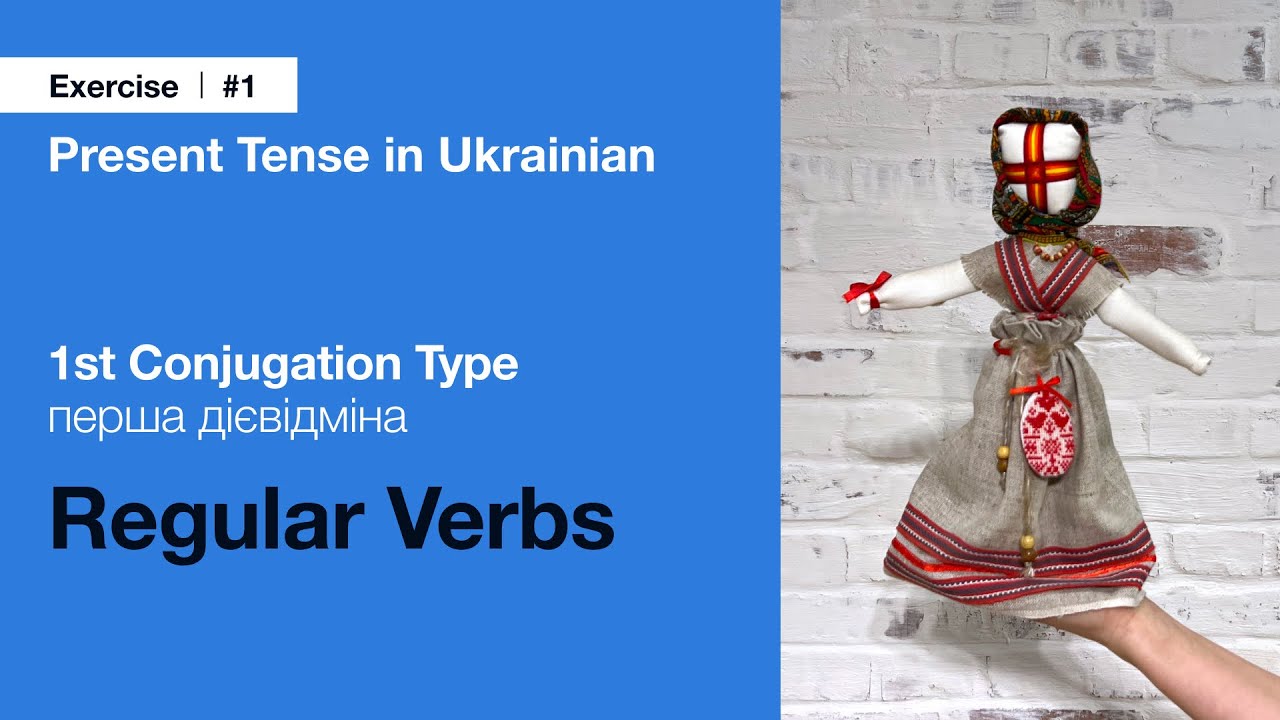 I - Exercises with Regular Verbs of the First Conjugation Type in Ukrainian | Present Tense