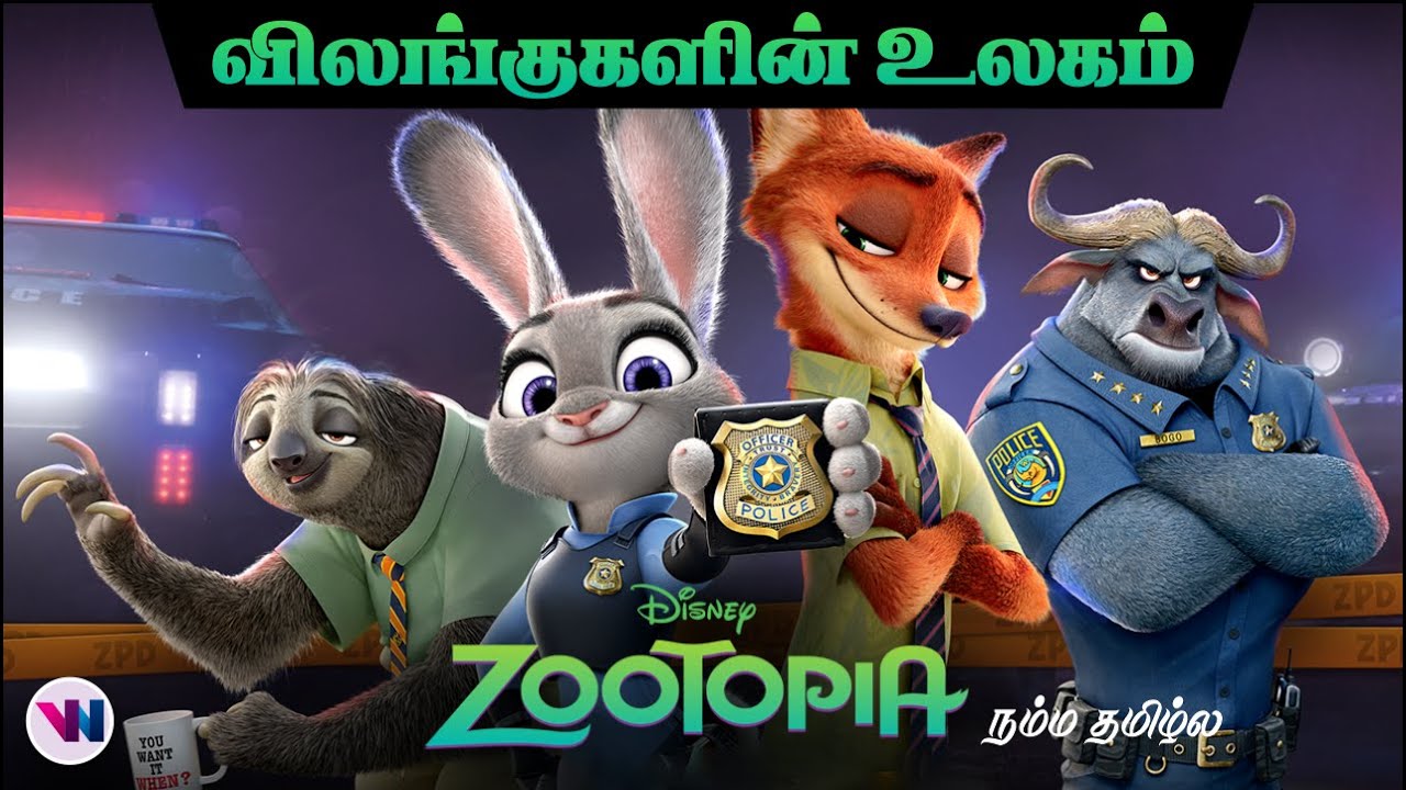 விலங்குகளின் உலகம் - ANIMATION movie tamil dubbed animation fantasy feel good movie vijay nemo