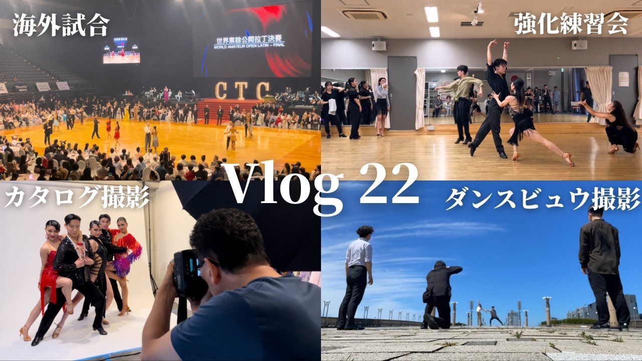 【Vlog】CTC CUP / ドッキリ / 撮影の裏側 / 強化練習会