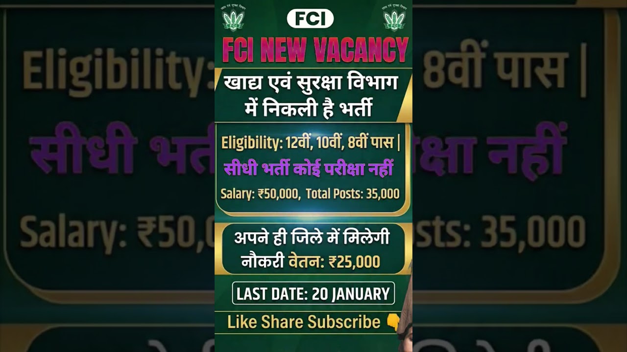 खाद्य एवं सुरक्षा विभाग भर्ती 2026 | FCI new bharti 2026 | Latest India vacancy |