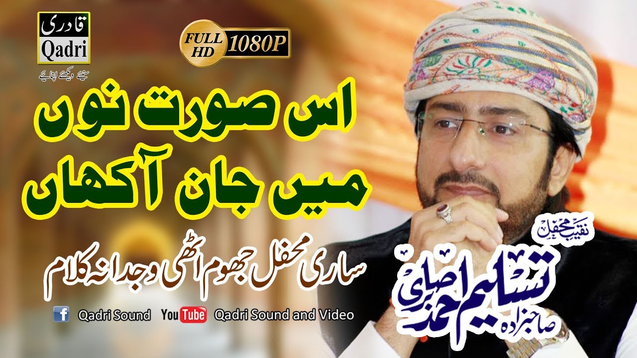 Is surat nu mein || tasleem ahmed sabri || mehfil e naat al quresh cng tarlai 2017