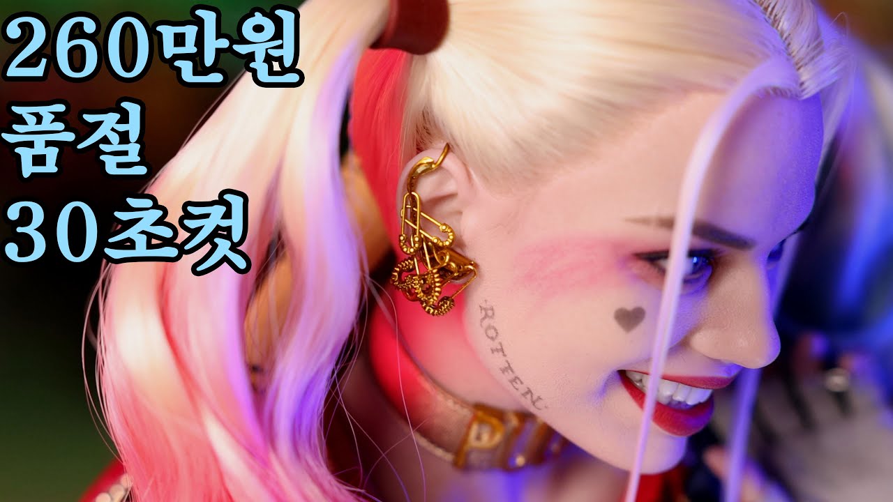 이정도면 변태 회사 .. JND STUDIOS 1:3 할리퀸 풀 리뷰 (Harley Quinn)