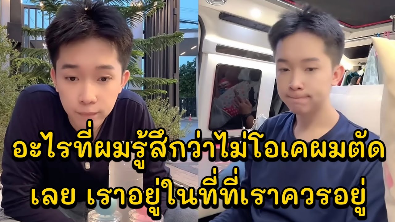อะไรที่ผมรู้สึกว่าไม่โอเคผมตัดเลย เราอยู่ในืี่ืี่เราควรอยู่ บอสบิ๊กกำลังเดินทางไปงานคอนเสิร์ต