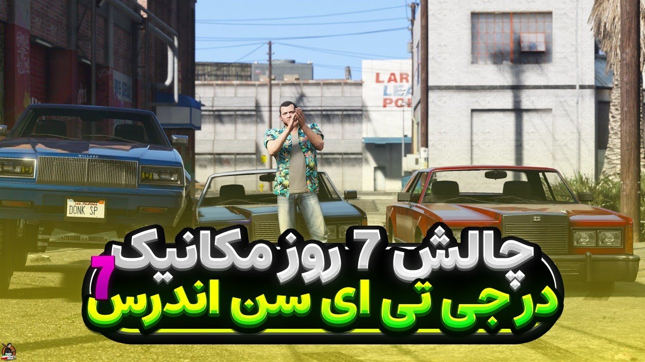 چالش ۷ روز مکانیک در ایران ام تی ای 😍  از مکانیکی اخراج شدم 😱  - روز هفتم