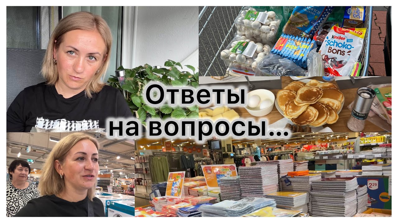 Ответы на вопросы ✔️об нас, дети , знакомство✔️подготовка к школе 📚 закупка продуктов 🛒 Завтрак 🥞