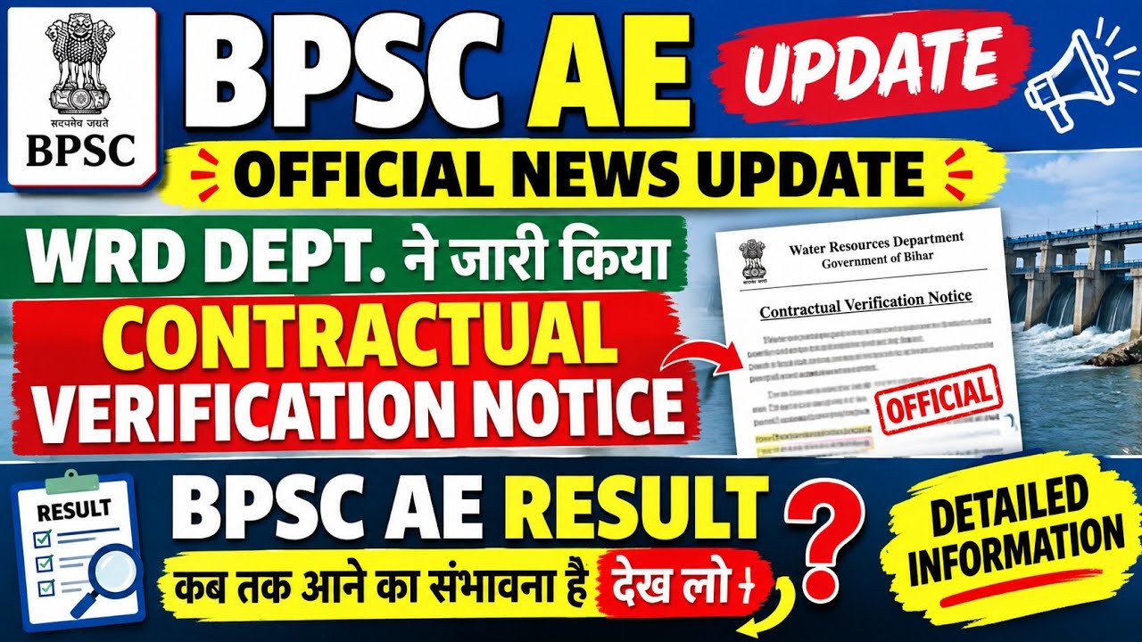 BPSC AE 2025 UPDATE | CONTRACTUAL NOTICE OFFICIALLY RELEASED | BPSC AE RESULT UPDATE