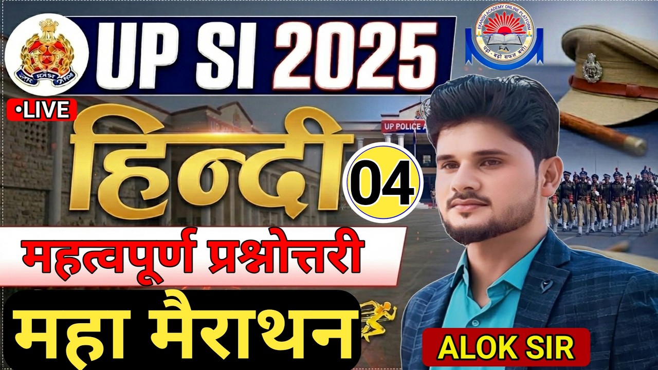UPSI HINDI - संपूर्ण हिंदी महा मैराथन || महत्वपूर्ण प्रश्नोत्तरी ||PART- 4|| BY - ALOK SIR #aloksir