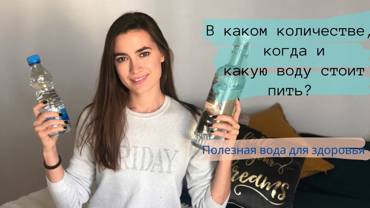 КАКУЮ воду лучше пить. Все что нужно знать о воде, чтобы получить максимум пользы для  здоровья!