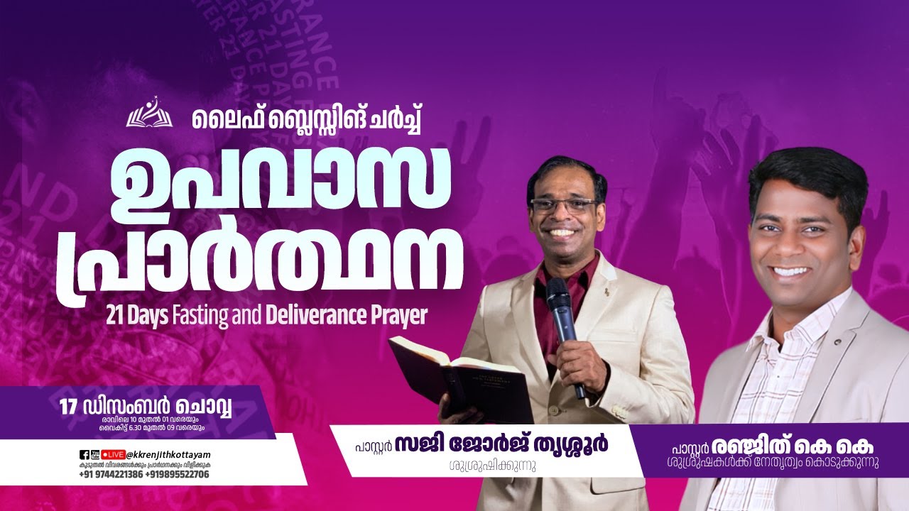 Pr. SAJI GEORGE TRUSSUR MINISTRING | 21 DAYS FASTING PRAYER | 17th DAY | Pr. K.K. RENJITH