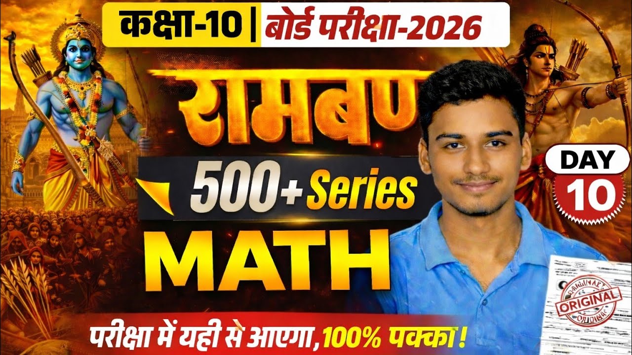 Class 10 Math Board 2026 🚀 | Day 10 | 500+ Series | Exam में यही आएगा 🔥