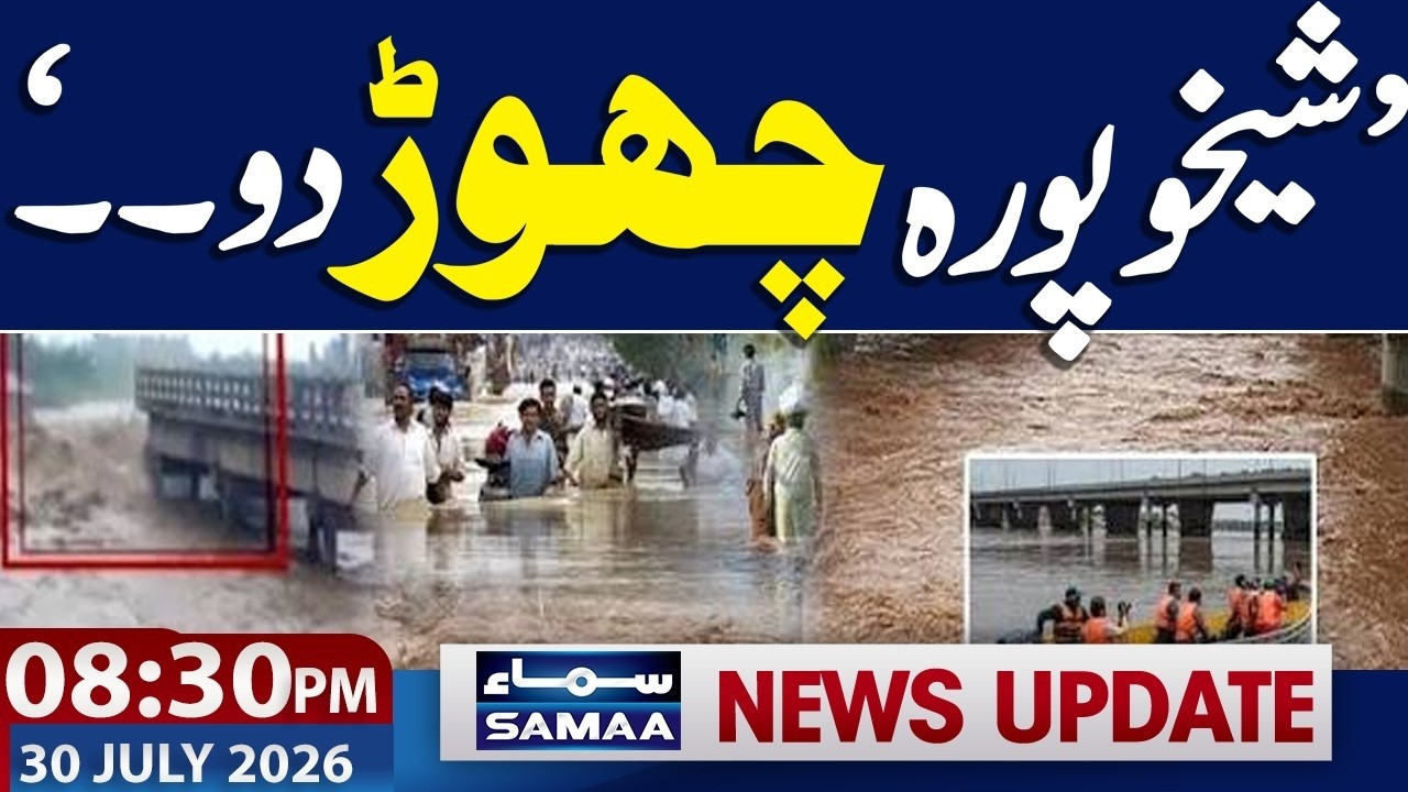 Iran-US War | Flash Flood in Punjab | High Alert | Ferozewala Flood  Update | 08:30 PM News Update