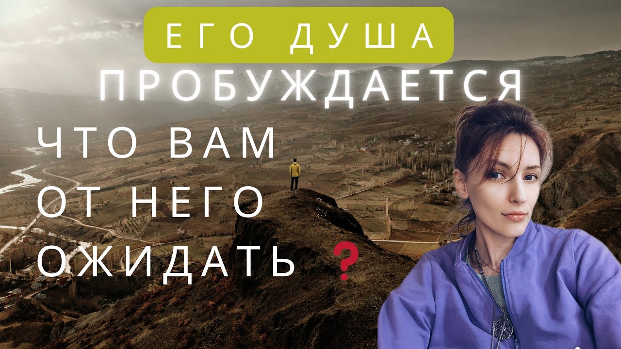Сообщение от него. Пробуждается его душа❤️❤️‍🔥