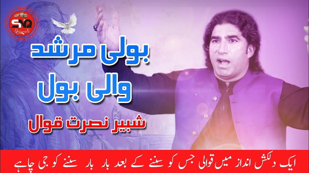 Boli e Murshad wali Bool Shabbir Nusrat Qawal