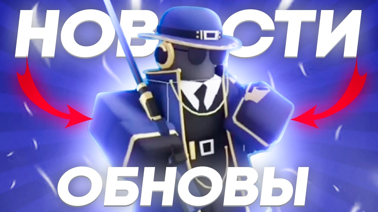 😎ОБНОВА СОВСЕМ СКОРО! ЛУЧШИЕ НОВОСТИ ПО ФОРСАКЕН | Roblox Forsaken