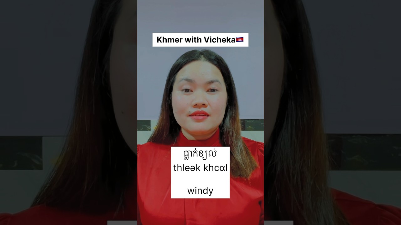 &ldquo; 6 words about the weather &ldquo; in Khmer🇰🇭.#learnkhmer #shorts#shortvideo #weather