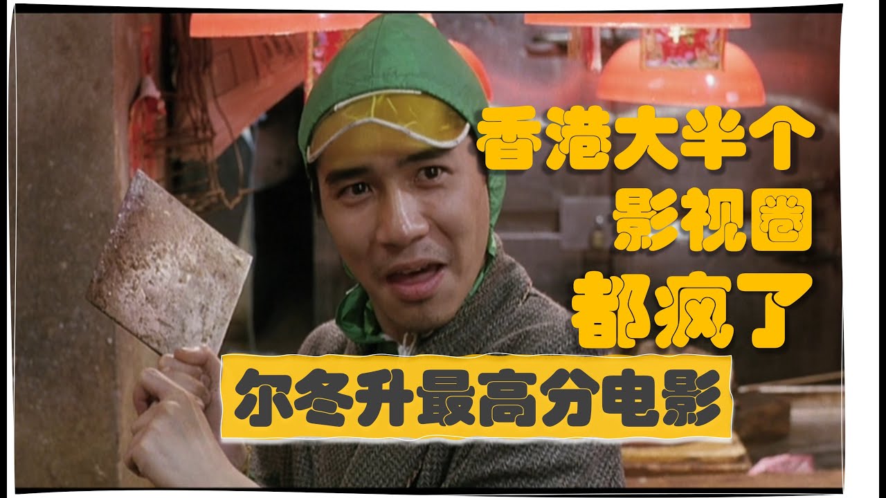 梁朝伟拿刀菜市场乱砍人，周润发捡烟头抽，秦沛疯一般砍人，这部高分电影集合大半个香港一线明星，如此幽默、深刻、却鲜为人知！！《癫佬正传》【电影票友】