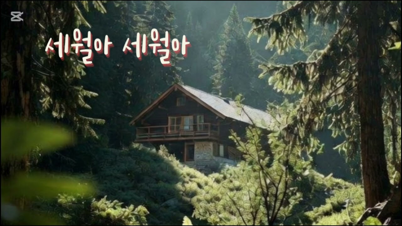 내 사랑 데려가지 마라