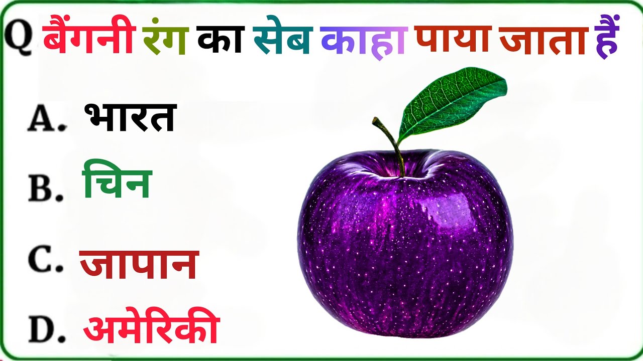 Gk Question || Gk Question And Answer || Gk in Hindi || Gk Quiz 