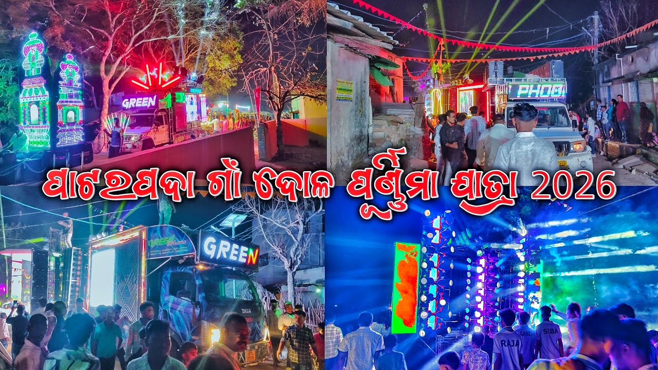 DJ GREEN MUSIC JATRA PROGRAM 2026 OD EVENT #views #dj #viralvideo #trending #remix 
