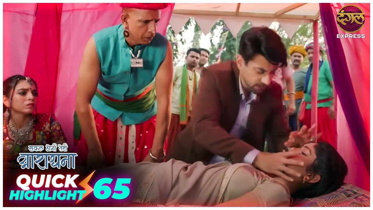 Safal Hogi Teri Aradhana | Quick Highlight 65 | Dangal Express