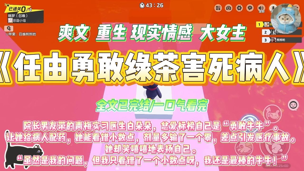 《任由勇敢绿茶害死病人》院长男友带的青梅实习医生白朵朵，总爱标榜自己是“勇敢牛牛”。让她给病人配药，她能看错小数点#一口气看完 #小说#绿茶 #爽文  #打脸 #娱乐圈