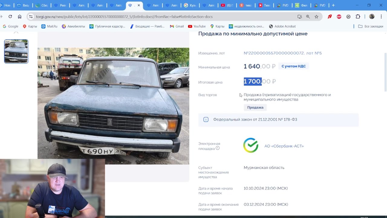 Продажа мун.имущества./Авто с торгов. Как выигрывают?Один 