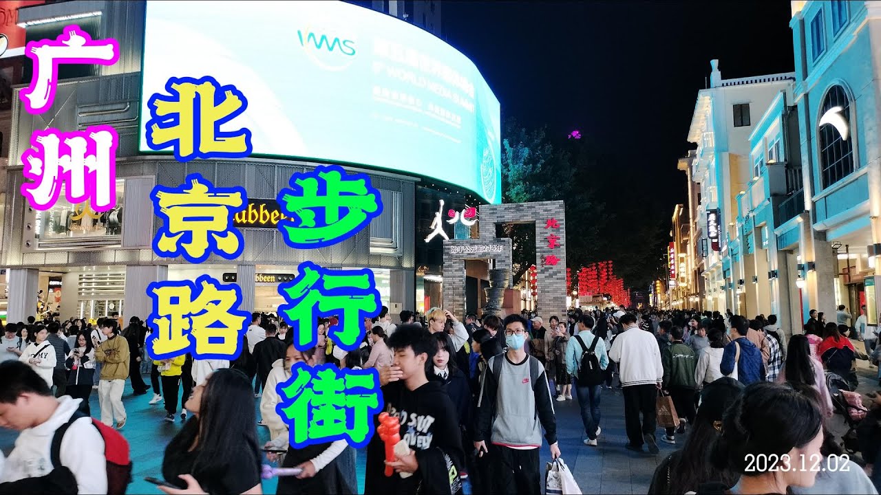繁华的广州北京路步行街 居然有千年历史 Busy Beijing Road Pedestrian District in Guangzhou | China